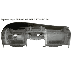 Торпедо под AIR-BAG  06- OPEL VIVARO 01- (ОПЕЛЬ ВИВАРО) (4417225, 8200004625, 93865624, 912287500) Торпедо под AIR-BAG  06- OPEL VIVARO 01- (ОПЕЛЬ ВИВАРО) (4417225, 8200004625, 93865624, 912287500)