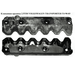 Клапанная крышка 2.5TDI  VOLKSWAGEN TRANSPORTER T4 90-03 (ФОЛЬКСВАГЕН  ТРАНСПОРТЕР Т4) (074103469P, Клапанная крышка 2.5TDI  VOLKSWAGEN TRANSPORTER T4 90-03 (ФОЛЬКСВАГЕН  ТРАНСПОРТЕР Т4) (074103469P,