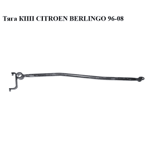 Тяга КПП   CITROEN BERLINGO 96-08 (СИТРОЕН БЕРЛИНГО) (2414F2, 2414.F2) Тяга КПП   CITROEN BERLINGO 96-08 (СИТРОЕН БЕРЛИНГО) (2414F2, 2414.F2)