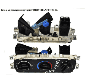 Блок управления печкой   FORD TRANSIT 00-06 (ФОРД ТРАНЗИТ) (4734259, C1H18D451A, YC1H18549BH, YC1H-18549-BH, Блок управления печкой   FORD TRANSIT 00-06 (ФОРД ТРАНЗИТ) (4734259, C1H18D451A, YC1H18549BH, YC1H-18549-BH,