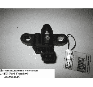 Датчик положения коленвала 2.4DI  FORD TRANSIT 00-06 (ФОРД ТРАНЗИТ) (XS70-6023-AC, XS706023AC) Датчик положения коленвала 2.4DI  FORD TRANSIT 00-06 (ФОРД ТРАНЗИТ) (XS70-6023-AC, XS706023AC)