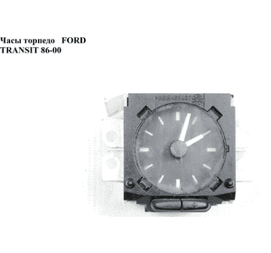 Часы торпедо   FORD TRANSIT 86-00 (ФОРД ТРАНЗИТ) (1030112)