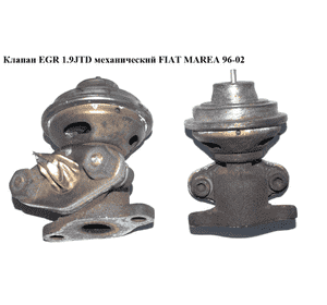 Клапан ЕGR 1.9JTD мех. FIAT MAREA 96-02 (ФИАТ МАРЕА) (46460132, 72255200) Клапан ЕGR 1.9JTD мех. FIAT MAREA 96-02 (ФИАТ МАРЕА) (46460132, 72255200)