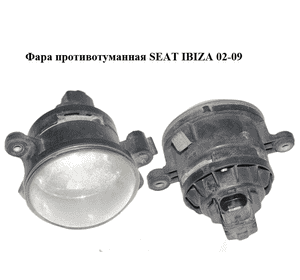 Фара противотуманная   SEAT IBIZA 02-09 (СЕАТ ИБИЦА) (6L0941699) Фара противотуманная   SEAT IBIZA 02-09 (СЕАТ ИБИЦА) (6L0941699)