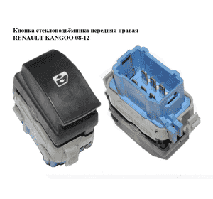 Кнопка стеклоподьёмника передняя правая   RENAULT KANGOO 08-12 (РЕНО КАНГО) (8200476809) Кнопка стеклоподьёмника передняя правая   RENAULT KANGOO 08-12 (РЕНО КАНГО) (8200476809)