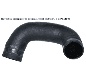 Патрубок интеркулера резина 1.4HDI  PEUGEOT BIPPER 08-(ПЕЖО БИППЕР) (51780790, 1317N7, 0382.LR, 0382LR) Патрубок интеркулера резина 1.4HDI  PEUGEOT BIPPER 08-(ПЕЖО БИППЕР) (51780790, 1317N7, 0382.LR, 0382LR)
