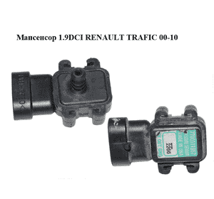 Мапсенсор 1.9 DCI  RENAULT TRAFIC 00-10 (РЕНО ТРАФИК) (7700111957, 09364119) Мапсенсор 1.9 DCI  RENAULT TRAFIC 00-10 (РЕНО ТРАФИК) (7700111957, 09364119)