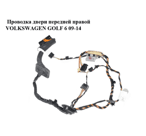 Проводка двери  передней правой VOLKSWAGEN GOLF 6 09-14 (ФОЛЬКСВАГЕН  ГОЛЬФ 6) (5K4971121BH) Проводка двери  передней правой VOLKSWAGEN GOLF 6 09-14 (ФОЛЬКСВАГЕН  ГОЛЬФ 6) (5K4971121BH)