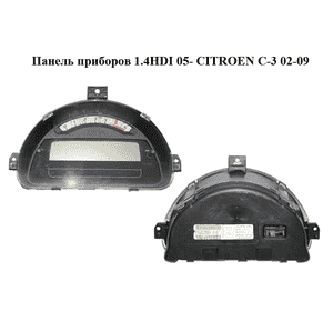 Панель приборов 1.4HDI 05- CITROEN C-3 02-09 (СИТРОЕН Ц-3) (9660225880)