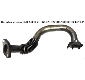 Трубка EGR 2.5TDI  VOLKSWAGEN TRANSPORTER T4 90-03 (ФОЛЬКСВАГЕН  ТРАНСПОРТЕР Т4) (074131525D) Трубка EGR 2.5TDI  VOLKSWAGEN TRANSPORTER T4 90-03 (ФОЛЬКСВАГЕН  ТРАНСПОРТЕР Т4) (074131525D)