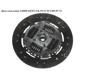 Диск сцепления 1.6HDI D235 LUK FIAT SCUDO 07-13 (ФИАТ СКУДО) (9670270080, 9653909780, 2055HP, 324038910, Диск сцепления 1.6HDI D235 LUK FIAT SCUDO 07-13 (ФИАТ СКУДО) (9670270080, 9653909780, 2055HP, 324038910,