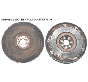 Маховик 2.2DCI  RENAULT MASTER  98-10 (РЕНО МАСТЕР) (7700314992, 7700312225, 4506029) Маховик 2.2DCI  RENAULT MASTER  98-10 (РЕНО МАСТЕР) (7700314992, 7700312225, 4506029)