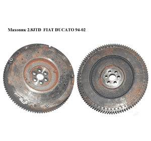 Маховик 2.8JTD  FIAT DUCATO 94-02 (ФИАТ ДУКАТО) (504008216) Маховик 2.8JTD  FIAT DUCATO 94-02 (ФИАТ ДУКАТО) (504008216)
