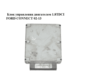 Блок управления двигателем 1.8TDCI  FORD CONNECT 02-13 (ФОРД КОННЕКТ) (4S41-12A650-BA, 4S4112A650BA) Блок управления двигателем 1.8TDCI  FORD CONNECT 02-13 (ФОРД КОННЕКТ) (4S41-12A650-BA, 4S4112A650BA)