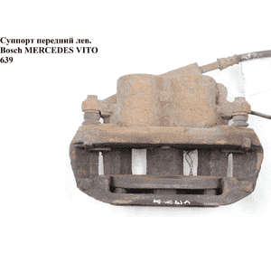 Суппорт передний левый  Bosch MERCEDES-BENZ VITO 639 03-10 (МЕРСЕДЕС ВИТО 639) (A6394200683, 6394200683) Суппорт передний левый  Bosch MERCEDES-BENZ VITO 639 03-10 (МЕРСЕДЕС ВИТО 639) (A6394200683, 6394200683)
