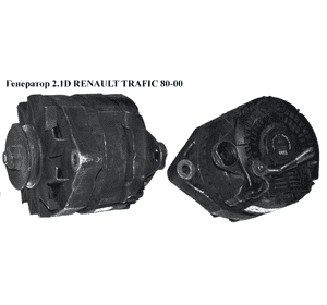 Генератор 2.1D  RENAULT TRAFIC 80-00 (РЕНО ТРАФИК) (СА224 IR, 7700754833, 7701499463) Генератор 2.1D  RENAULT TRAFIC 80-00 (РЕНО ТРАФИК) (СА224 IR, 7700754833, 7701499463)