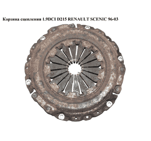 Корзина сцепления 1.9DCI D215 Valeo RENAULT SCENIC 96-03 (РЕНО СЦЕНИК) (7700108320, 07-01104-SX) Корзина сцепления 1.9DCI D215 Valeo RENAULT SCENIC 96-03 (РЕНО СЦЕНИК) (7700108320, 07-01104-SX)