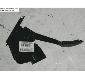 Педаль газа электрическая   FORD TRANSIT 00-06 (ФОРД ТРАНЗИТ) (4053311, YC15-9F836-BD, YC159-F836-BC, 4339314, YC159F836BC, Педаль газа электрическая   FORD TRANSIT 00-06 (ФОРД ТРАНЗИТ) (4053311, YC15-9F836-BD, YC159-F836-BC, 4339314, YC159F836BC,