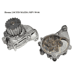 Помпа 2.0CITD  MAZDA MPV 99-06 (МАЗДА ) (RF2A15100B, RF2A-15-100B) Помпа 2.0CITD  MAZDA MPV 99-06 (МАЗДА ) (RF2A15100B, RF2A-15-100B)