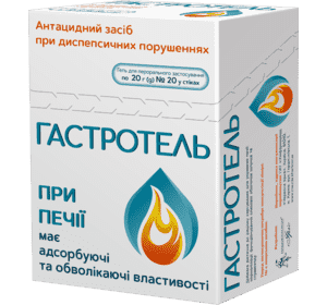 Гастротель, у стіках по 20 г №20 Гастротель, у стіках по 20 г №20