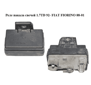 Реле накала свечей 1.7TD 92- FIAT FIORINO 88-01 (ФИАТ ФИОРИНО) (CCD47UP/F2) Реле накала свечей 1.7TD 92- FIAT FIORINO 88-01 (ФИАТ ФИОРИНО) (CCD47UP/F2)