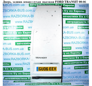 Дверь задняя левая глухая  высокая FORD TRANSIT 00-06 (ФОРД ТРАНЗИТ) (4776717) Дверь задняя левая глухая  высокая FORD TRANSIT 00-06 (ФОРД ТРАНЗИТ) (4776717)