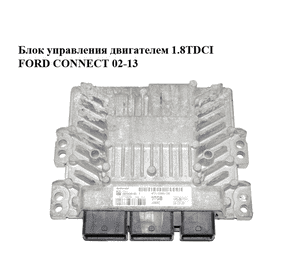 Блок управления двигателем 1.8TDCI  FORD CONNECT 02-13 (ФОРД КОННЕКТ) (9T11-12A650-GB, 9T1112A650GB, Блок управления двигателем 1.8TDCI  FORD CONNECT 02-13 (ФОРД КОННЕКТ) (9T11-12A650-GB, 9T1112A650GB,