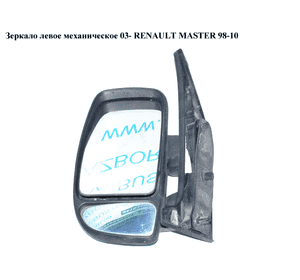 Зеркало лев мех  03- RENAULT MASTER  98-10 (РЕНО МАСТЕР) (8200163752, 4405174) Зеркало лев мех  03- RENAULT MASTER  98-10 (РЕНО МАСТЕР) (8200163752, 4405174)