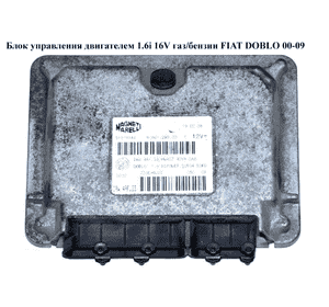 Блок управления двигателем 1.6i 16V газ/бензин  FIAT DOBLO 00-09 (ФИАТ ДОБЛО) (51819344, IAW 4AF.G3) Блок управления двигателем 1.6i 16V газ/бензин  FIAT DOBLO 00-09 (ФИАТ ДОБЛО) (51819344, IAW 4AF.G3)