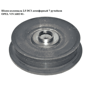 Привод правый с ABS 2.5DCI 06- OPEL VIVARO 01- (ОПЕЛЬ ВИВАРО) (8200452273, 93856307, 7711368832) Привод правый с ABS 2.5DCI 06- OPEL VIVARO 01- (ОПЕЛЬ ВИВАРО) (8200452273, 93856307, 7711368832)