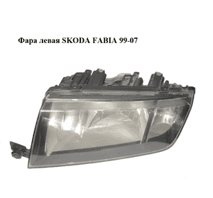 Фара левая   SKODA FABIA 99-07 (ШКОДА ФАБИЯ) (6Y1941015R) Фара левая   SKODA FABIA 99-07 (ШКОДА ФАБИЯ) (6Y1941015R)