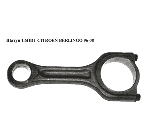 Шатун 1.6HDI  CITROEN BERLINGO 96-08 (СИТРОЕН БЕРЛИНГО) (060392) Шатун 1.6HDI  CITROEN BERLINGO 96-08 (СИТРОЕН БЕРЛИНГО) (060392)