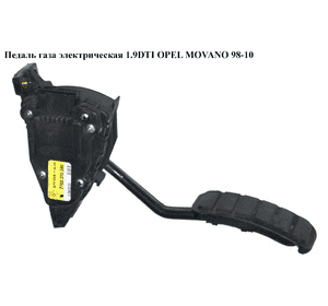 Педаль газа электр 1.9DTI  OPEL MOVANO 98-10 (ОПЕЛЬ МОВАНО) (7700315389) Педаль газа электр 1.9DTI  OPEL MOVANO 98-10 (ОПЕЛЬ МОВАНО) (7700315389)