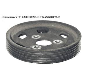 Шкив насоса ГУ 1.2i 8v  RENAULT KANGOO 97-07 (РЕНО КАНГО) (7700101192) Шкив насоса ГУ 1.2i 8v  RENAULT KANGOO 97-07 (РЕНО КАНГО) (7700101192)