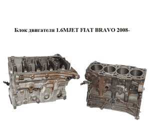 Блок двигателя 1.6MJET  FIAT BRAVO 07-16 (ФИАТ БРАВО) (198A6000)