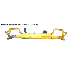 Панель передняя   FIAT DUCATO 94-02 (ФИАТ ДУКАТО) (710471, 7104.71, 1302271080, 9440101, 6502082092200P, Панель передняя   FIAT DUCATO 94-02 (ФИАТ ДУКАТО) (710471, 7104.71, 1302271080, 9440101, 6502082092200P,