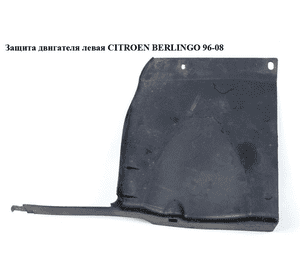 Защита двигателя левая  03- CITROEN BERLINGO 96-08 (СИТРОЕН БЕРЛИНГО) (9633384680, 7136K5, 7209C9) Защита двигателя левая  03- CITROEN BERLINGO 96-08 (СИТРОЕН БЕРЛИНГО) (9633384680, 7136K5, 7209C9)