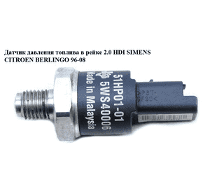 Датчик давления топлива в рейке 2.0 HDI SIMENS CITROEN BERLINGO 96-08 (СИТРОЕН БЕРЛИНГО) (5WS40006) Датчик давления топлива в рейке 2.0 HDI SIMENS CITROEN BERLINGO 96-08 (СИТРОЕН БЕРЛИНГО) (5WS40006)
