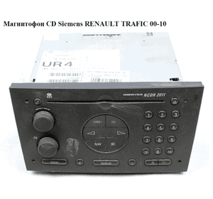 Магнитофон  CD Siemens RENAULT TRAFIC 00-10 (РЕНО ТРАФИК) (313203739, NCDR2011, 9173194, 5WK76615)