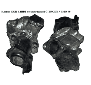 Клапан ЕGR 1.4HDI элект. CITROEN NEMO 08- (СИТРОЕН НЕМО) (9658203780, 21604059-4) Клапан ЕGR 1.4HDI элект. CITROEN NEMO 08- (СИТРОЕН НЕМО) (9658203780, 21604059-4)