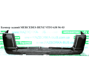 Бампер задний  под ляду MERCEDES-BENZ VITO 638 96-03 (МЕРСЕДЕС ВИТО 638) (A6388802671, 6388800271, 6388802671) Бампер задний  под ляду MERCEDES-BENZ VITO 638 96-03 (МЕРСЕДЕС ВИТО 638) (A6388802671, 6388800271, 6388802671)