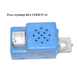 Реле  (зуммер) KIA CEED 07-12 (КИА СИД) (95710-2E000, 957102E000) Реле  (зуммер) KIA CEED 07-12 (КИА СИД) (95710-2E000, 957102E000)