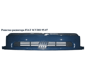 Решетка радиатора   FIAT SCUDO 95-07 (ФИАТ СКУДО) (7804F0, 9567250577, 7804.F0)