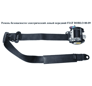 Ремень безопасности элект. лев.  перед. FIAT DOBLO 00-09 (ФИАТ ДОБЛО) (735305596, 735368545) Ремень безопасности элект. лев.  перед. FIAT DOBLO 00-09 (ФИАТ ДОБЛО) (735305596, 735368545)