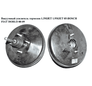 Вакуумный усилитель тормозов 1.3MJET 1.9MJET 1.6i 16V  05-BOSCH FIAT DOBLO 00-09 (ФИАТ ДОБЛО) (51764401, 7083852, 0204051525, Вакуумный усилитель тормозов 1.3MJET 1.9MJET 1.6i 16V  05-BOSCH FIAT DOBLO 00-09 (ФИАТ ДОБЛО) (51764401, 7083852, 0204051525,