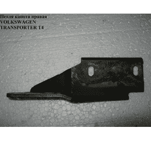 Петля капота правая   VOLKSWAGEN TRANSPORTER T4 90-03 (ФОЛЬКСВАГЕН  ТРАНСПОРТЕР Т4) (7D0805384A, 7D0805384J) Петля капота правая   VOLKSWAGEN TRANSPORTER T4 90-03 (ФОЛЬКСВАГЕН  ТРАНСПОРТЕР Т4) (7D0805384A, 7D0805384J)