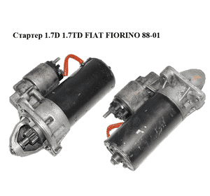 Стартер 1.7D 1.7TD FIAT FIORINO 88-01 (ФИАТ ФИОРИНО) (1005821092, 0001110125) Стартер 1.7D 1.7TD FIAT FIORINO 88-01 (ФИАТ ФИОРИНО) (1005821092, 0001110125)