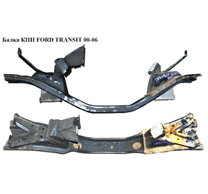 Балка КПП   FORD TRANSIT 00-06 (ФОРД ТРАНЗИТ) (YC155W019AJ, YC15-5W019-AJ) Балка КПП   FORD TRANSIT 00-06 (ФОРД ТРАНЗИТ) (YC155W019AJ, YC15-5W019-AJ)