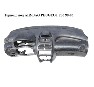 Торпедо под AIR-BAG   PEUGEOT 206 98-05 (ПЕЖО 206) (б/н)