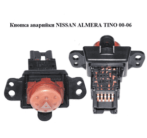 Кнопка аварийки   NISSAN ALMERA TINO 00-06 (НИССАН АЛЬМЕРА ТИНО) (25290-BU000, 25290BU000) Кнопка аварийки   NISSAN ALMERA TINO 00-06 (НИССАН АЛЬМЕРА ТИНО) (25290-BU000, 25290BU000)